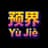 Yu Jie logo